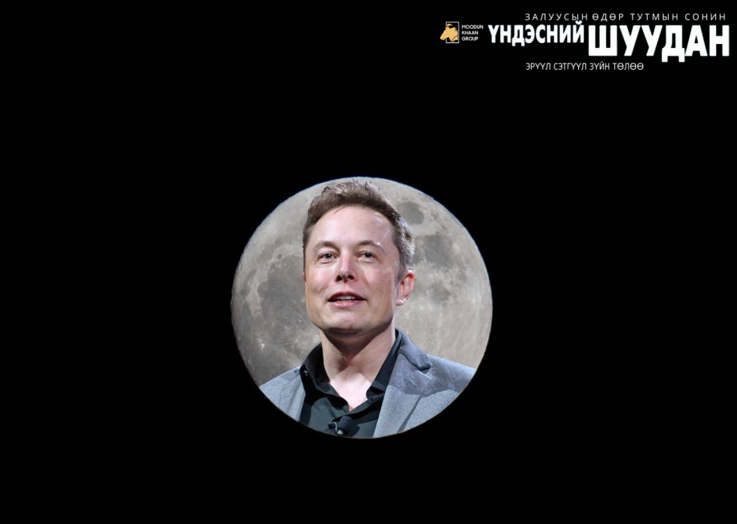 Илон Маск: Сарны хотын төслийг Марсаас урьтал болгоно